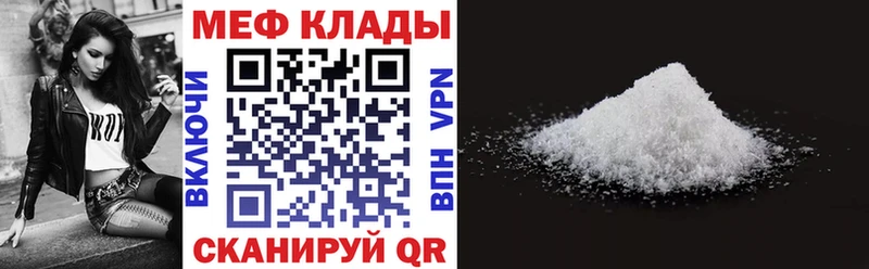Меф мяу мяу мука Венёв